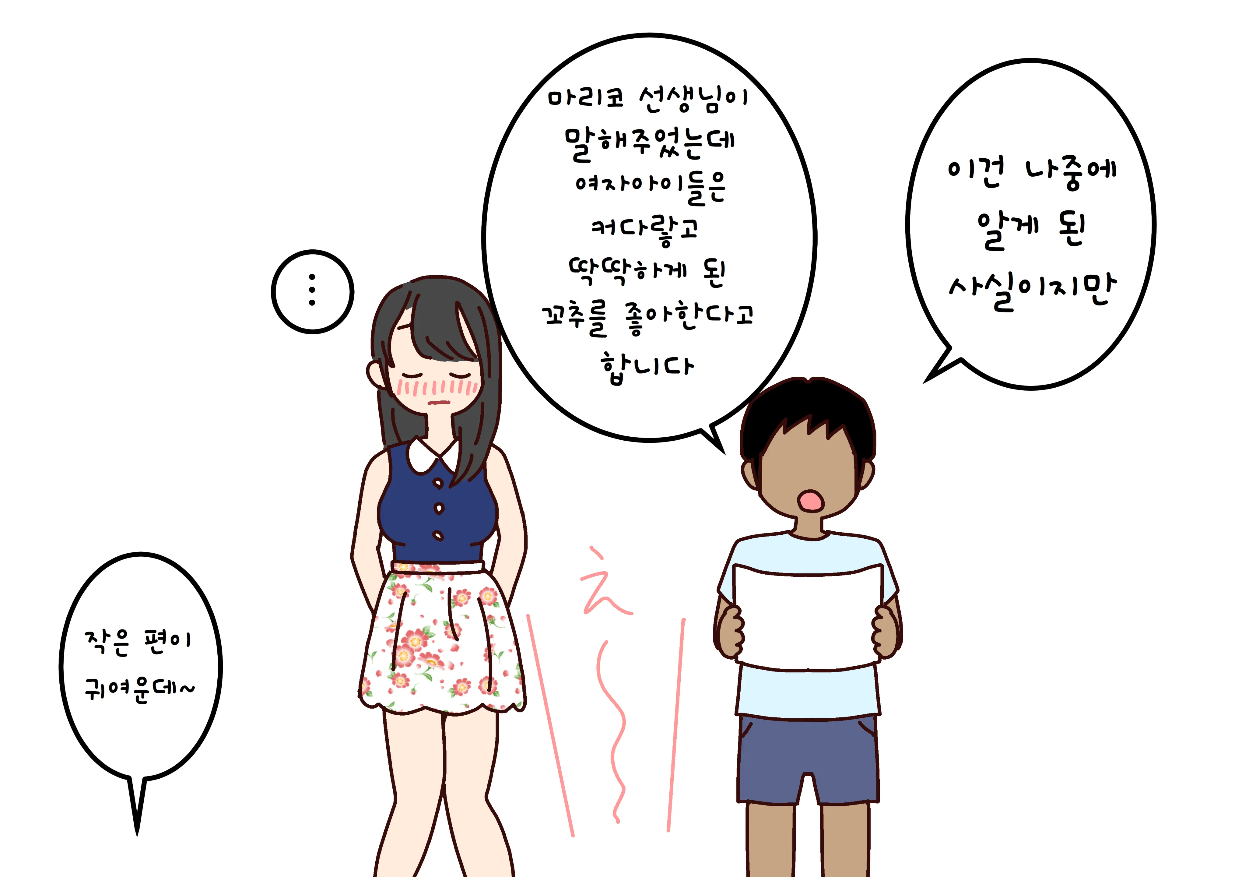 Boku No Natsuyasumi Sakubun | 나의 여름방학 작문